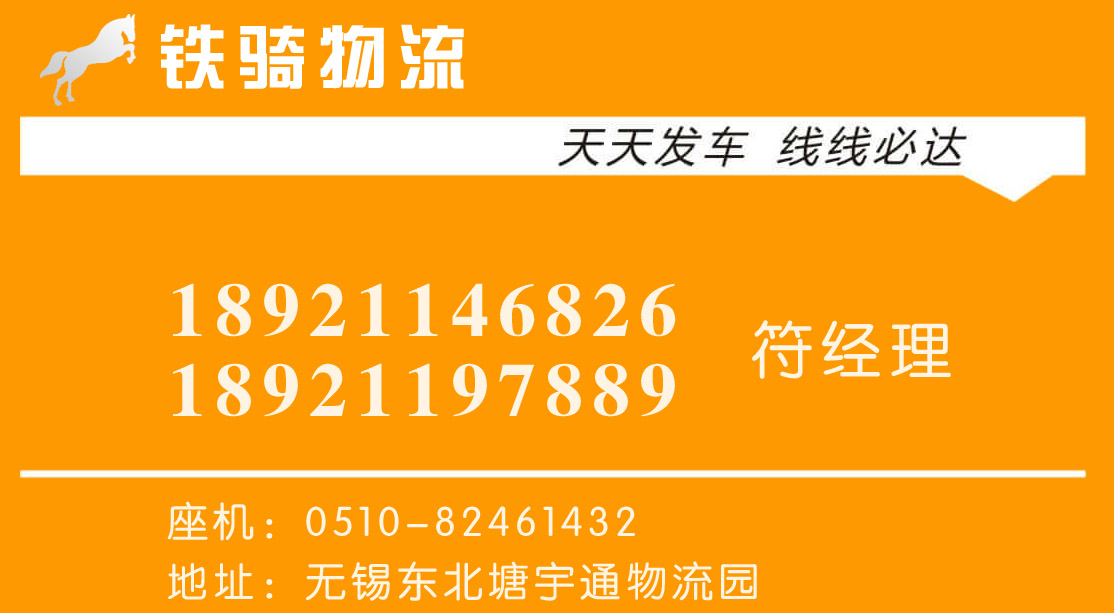 無錫到漳州物流專線電話